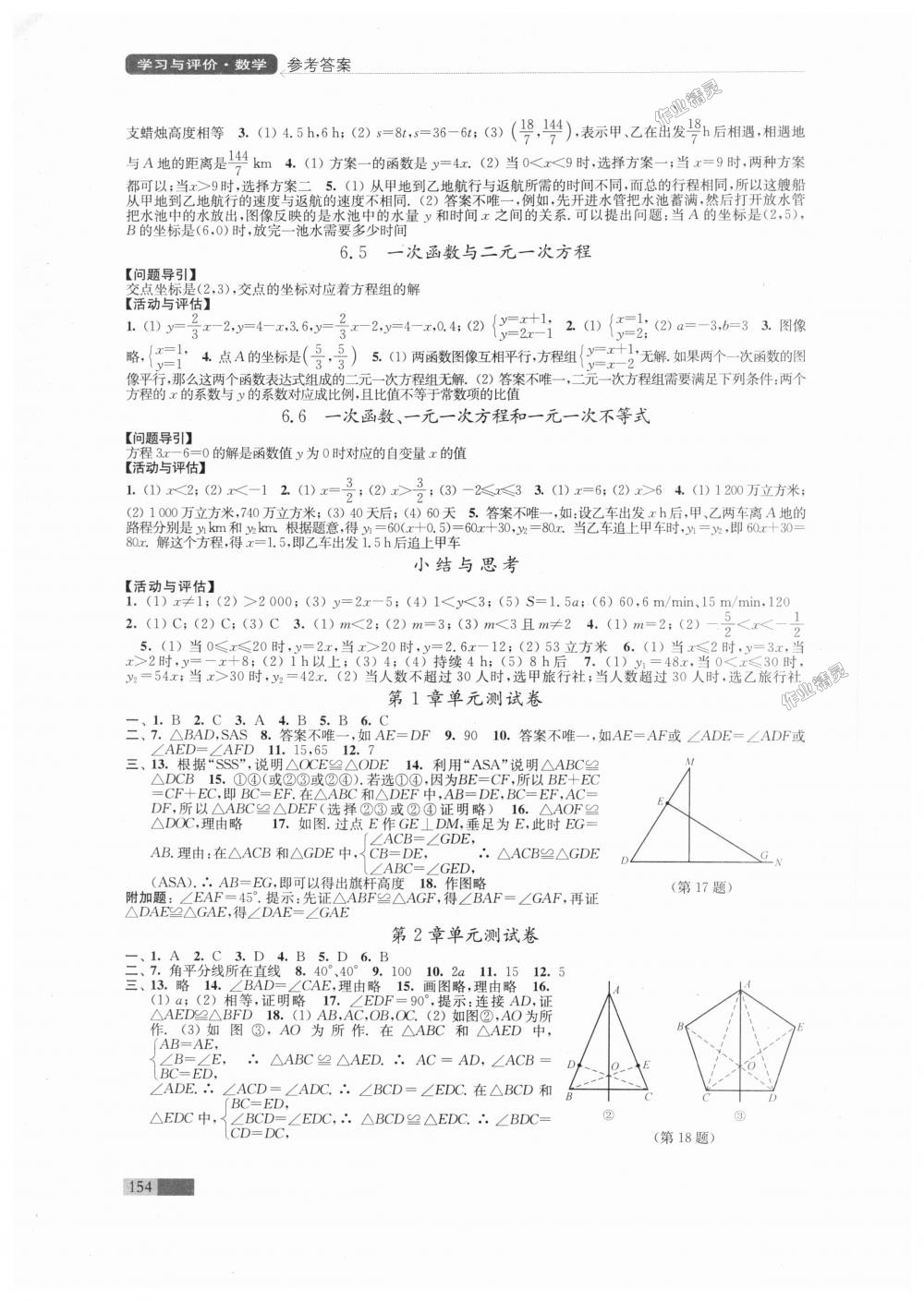 2018年學(xué)習(xí)與評(píng)價(jià)八年級(jí)數(shù)學(xué)上冊(cè)蘇科版江蘇鳳凰教育出版社 第12頁(yè)