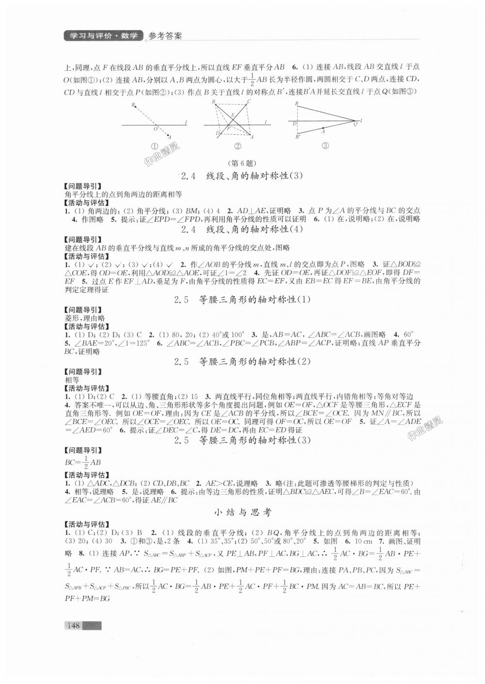 2018年學(xué)習(xí)與評(píng)價(jià)八年級(jí)數(shù)學(xué)上冊(cè)蘇科版江蘇鳳凰教育出版社 第6頁(yè)