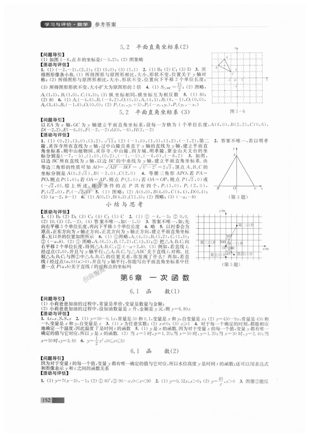 2018年學(xué)習(xí)與評(píng)價(jià)八年級(jí)數(shù)學(xué)上冊(cè)蘇科版江蘇鳳凰教育出版社 第10頁