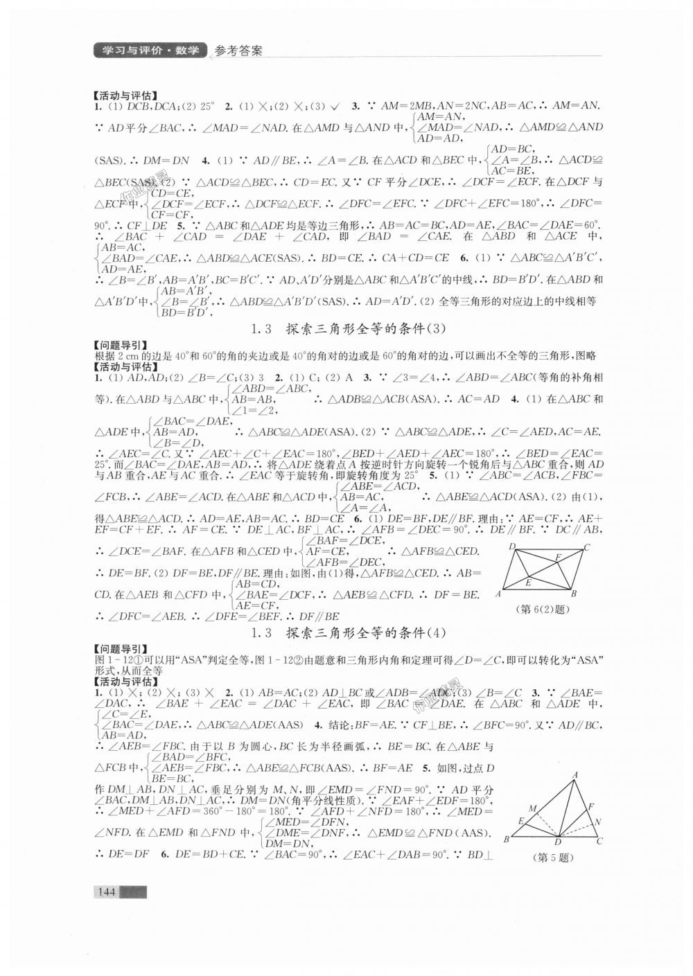 2018年學習與評價八年級數(shù)學上冊蘇科版江蘇鳳凰教育出版社 第2頁