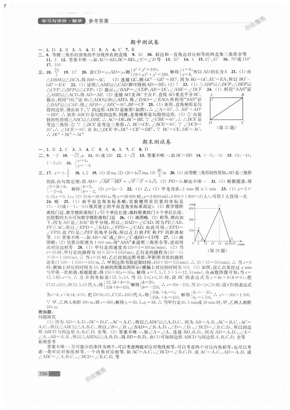 2018年學(xué)習(xí)與評價八年級數(shù)學(xué)上冊蘇科版江蘇鳳凰教育出版社 第14頁