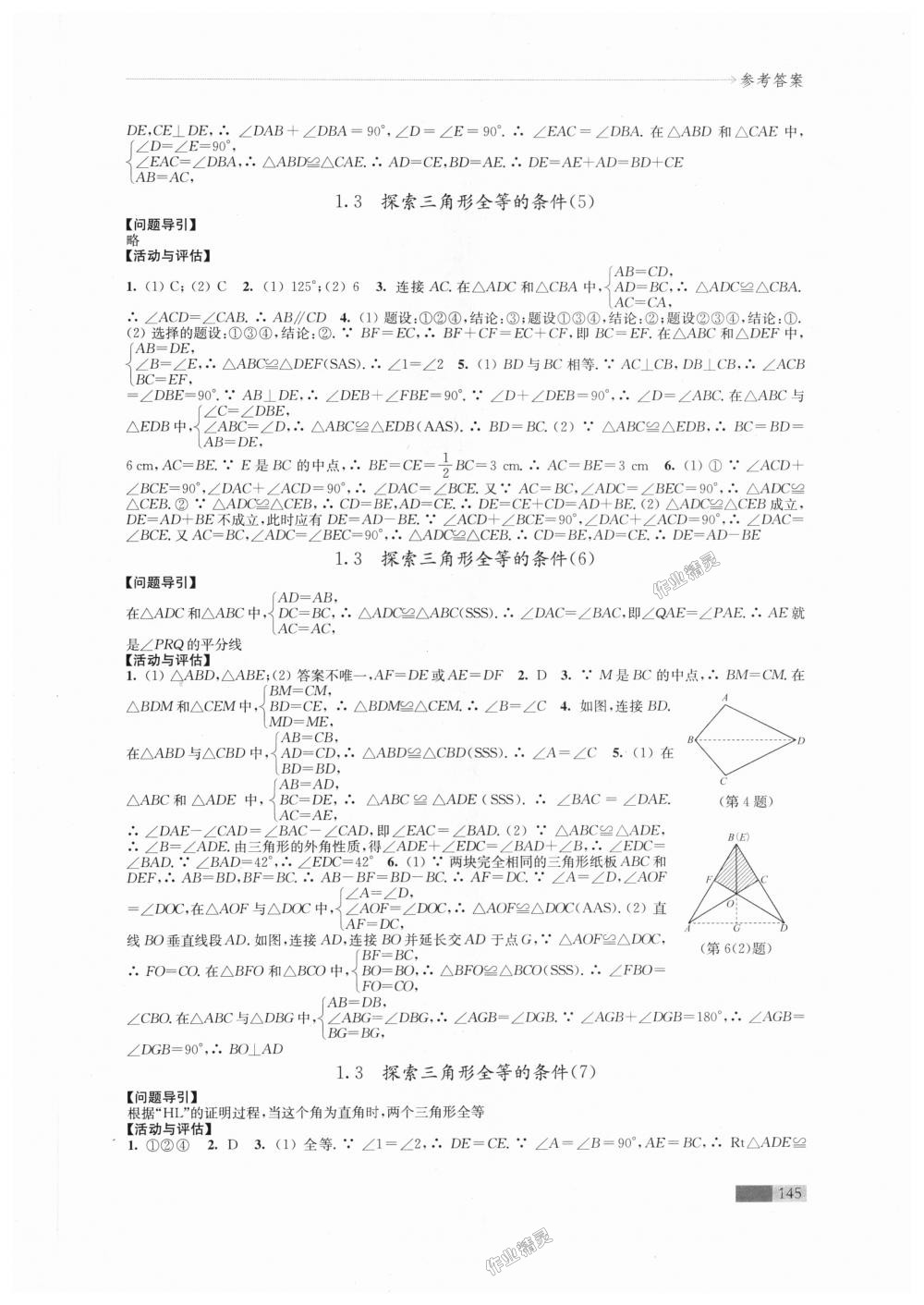 2018年學(xué)習(xí)與評(píng)價(jià)八年級(jí)數(shù)學(xué)上冊(cè)蘇科版江蘇鳳凰教育出版社 第3頁(yè)