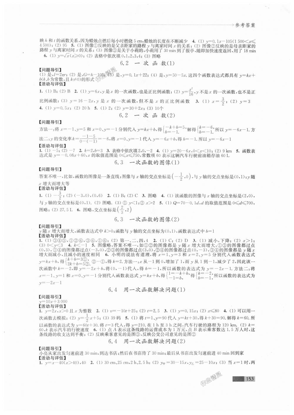 2018年學(xué)習(xí)與評價八年級數(shù)學(xué)上冊蘇科版江蘇鳳凰教育出版社 第11頁