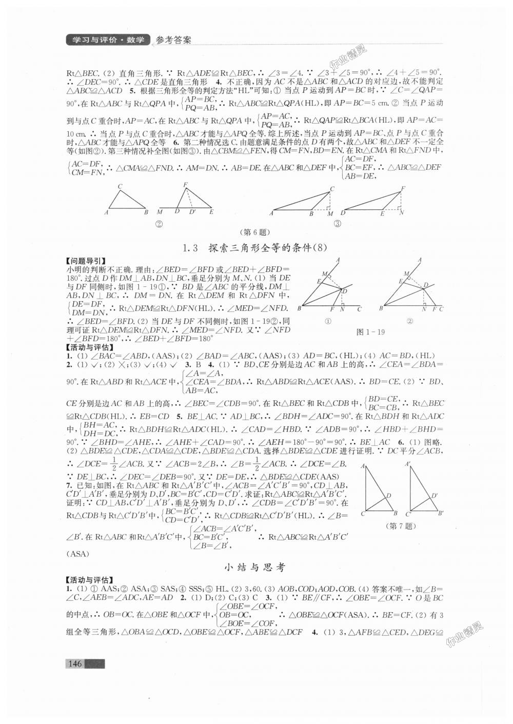 2018年學習與評價八年級數(shù)學上冊蘇科版江蘇鳳凰教育出版社 第4頁