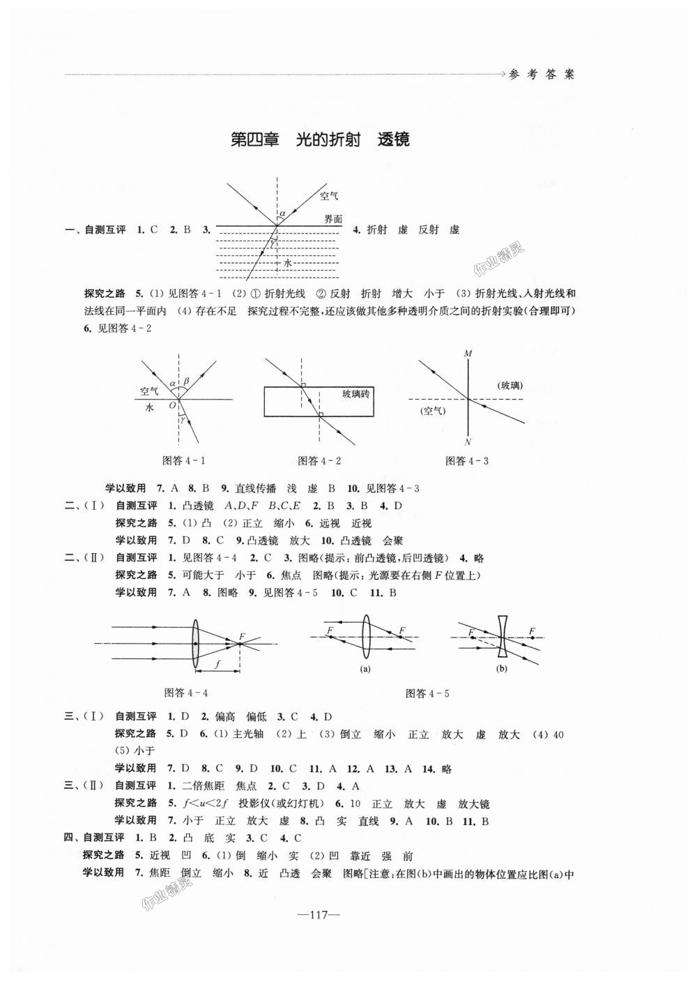 2018年學習與評價八年級物理上冊蘇科版江蘇鳳凰教育出版社 第4頁