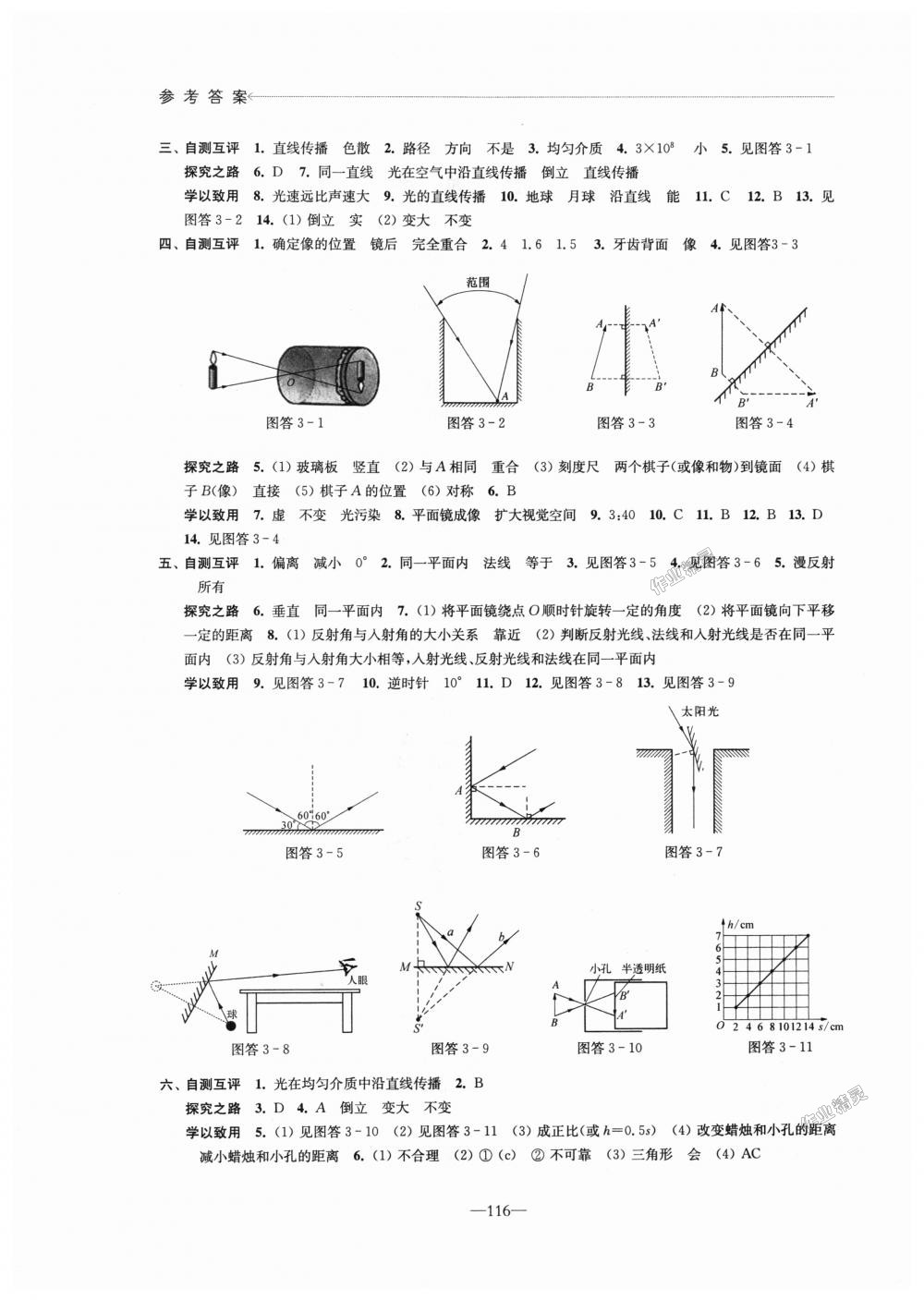 2018年学习与评价八年级物理上册苏科版江苏凤凰教育出版社 第3页