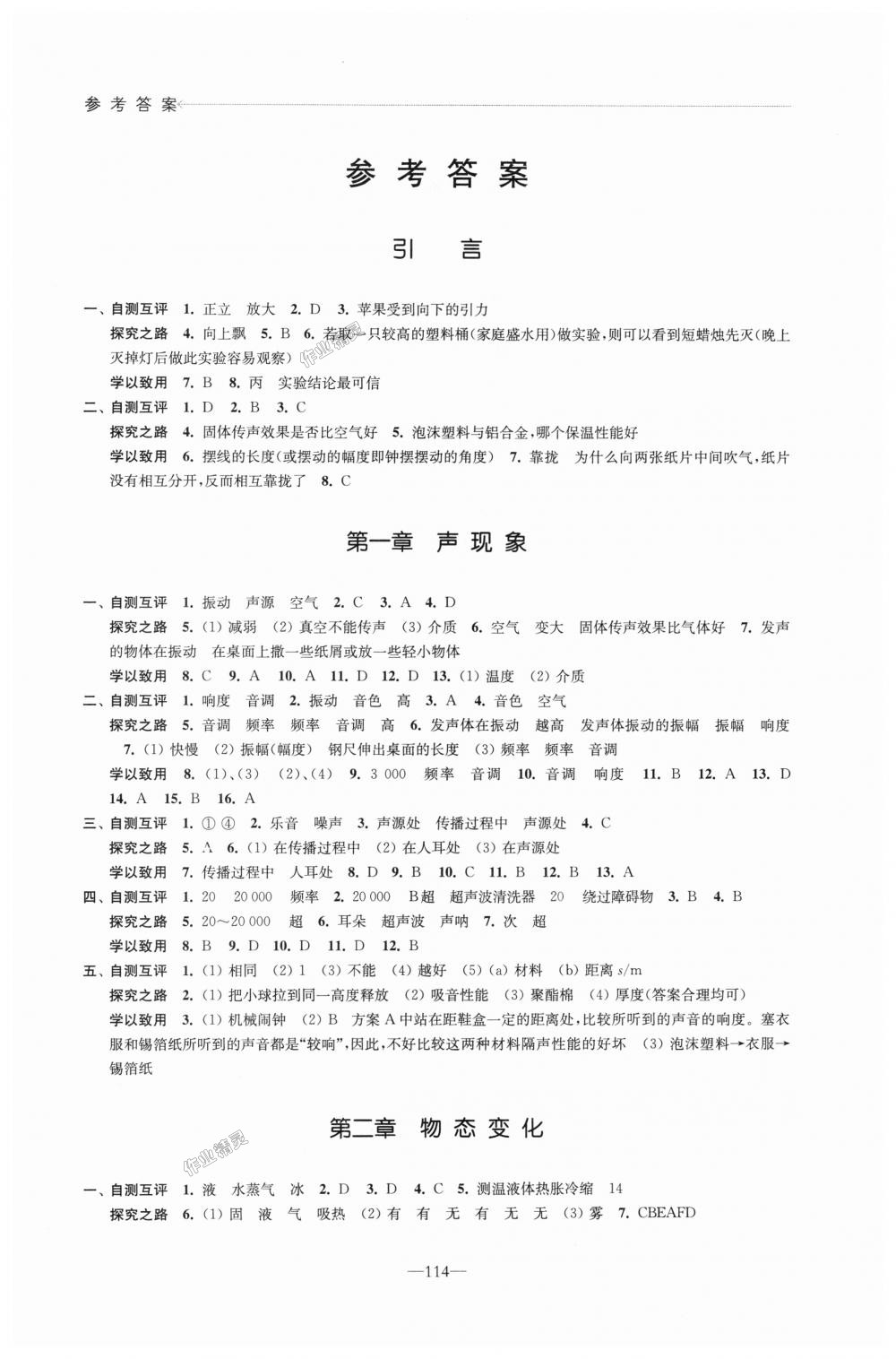 2018年學(xué)習(xí)與評價(jià)八年級物理上冊蘇科版江蘇鳳凰教育出版社 第1頁