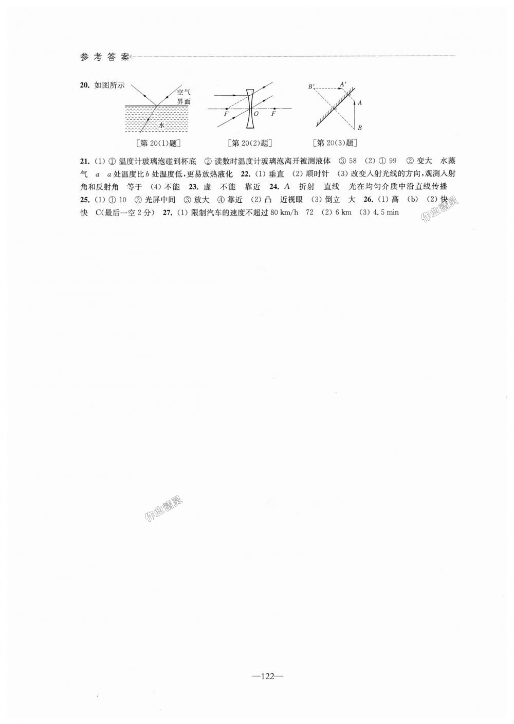 2018年学习与评价八年级物理上册苏科版江苏凤凰教育出版社 第9页