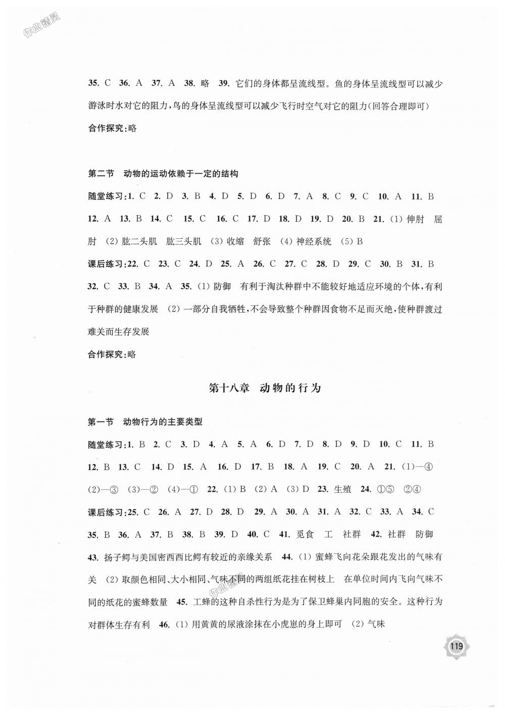 2018年学习与评价八年级生物学上册苏教版江苏凤凰教育出版社 第5页