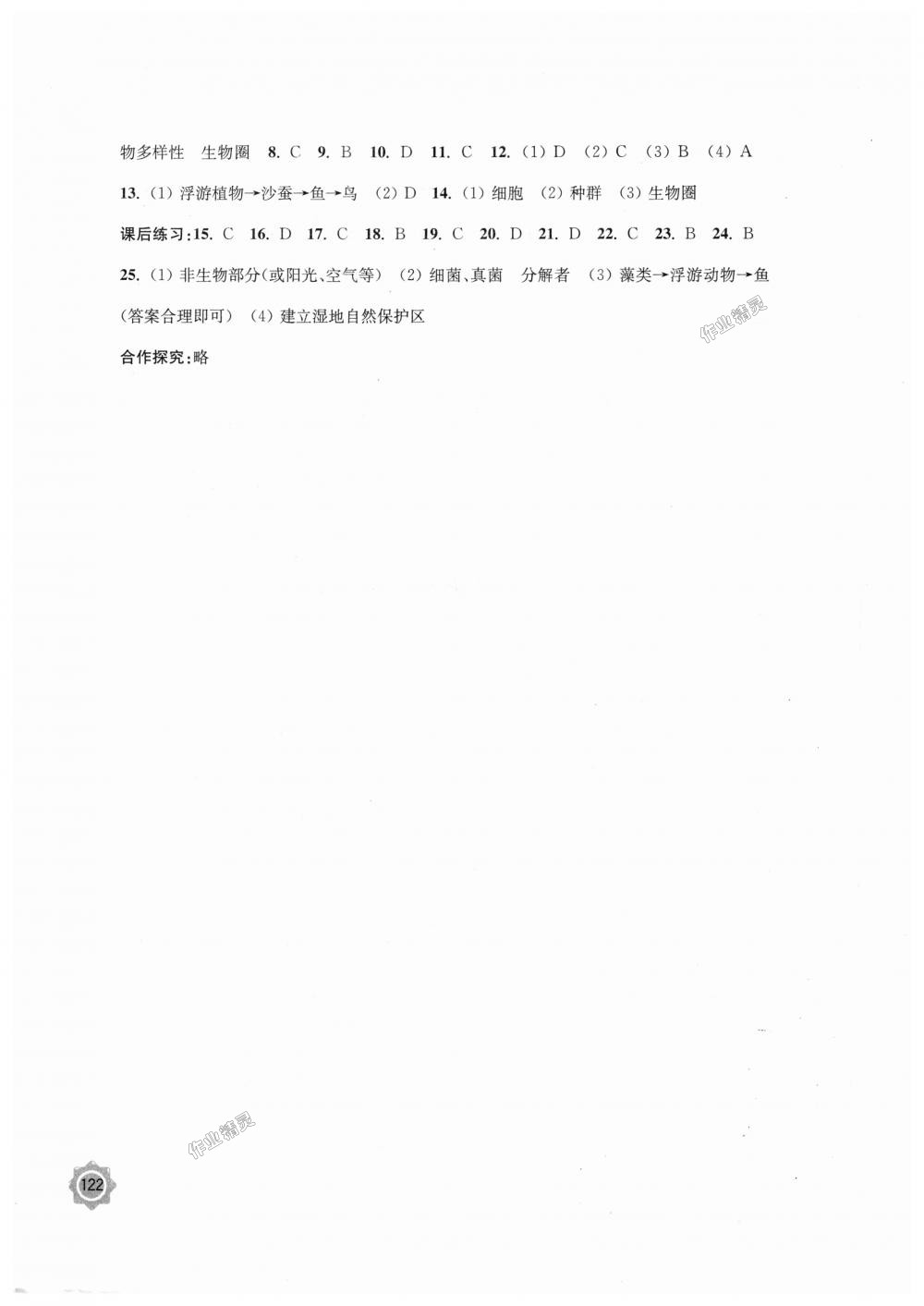 2018年学习与评价八年级生物学上册苏教版江苏凤凰教育出版社 第8页