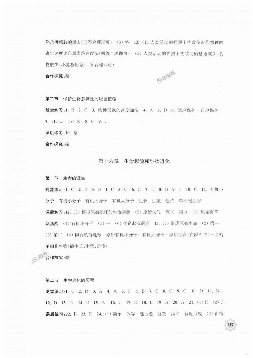 2018年学习与评价八年级生物学上册苏教版江苏凤凰教育出版社 第3页