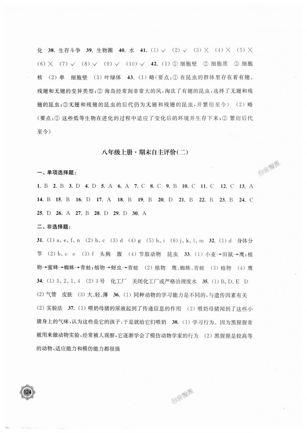 2018年学习与评价八年级生物学上册苏教版江苏凤凰教育出版社 第10页