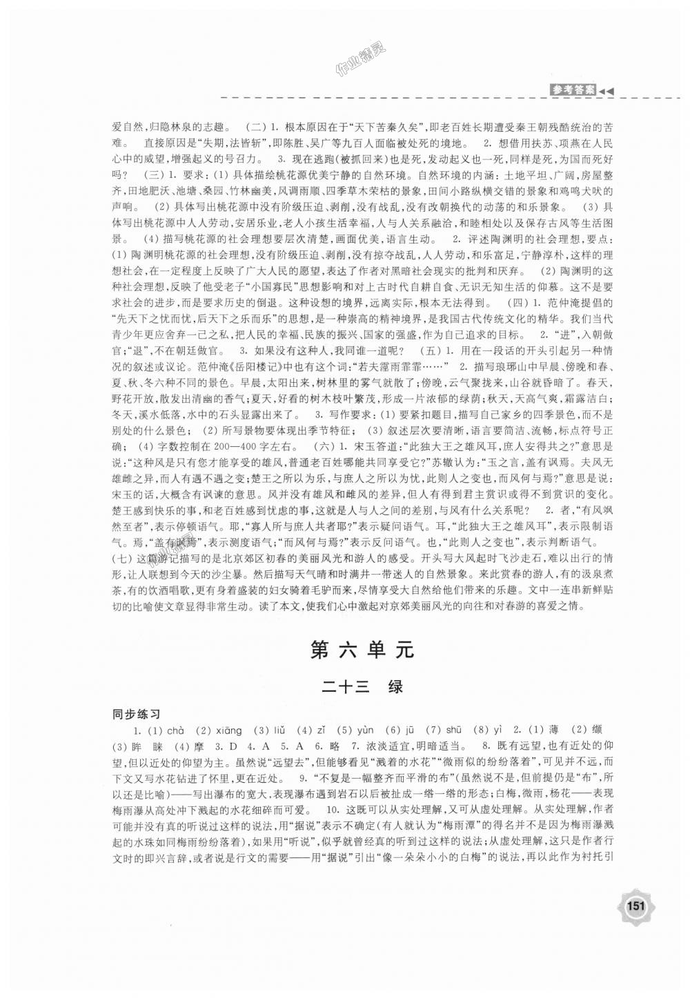 2018年學(xué)習(xí)與評價九年級語文上冊蘇教版江蘇鳳凰教育出版社 第17頁