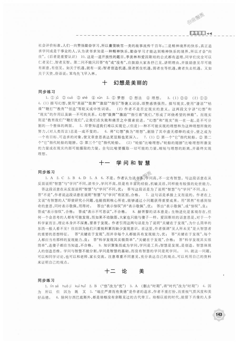 2018年学习与评价九年级语文上册苏教版江苏凤凰教育出版社 第9页