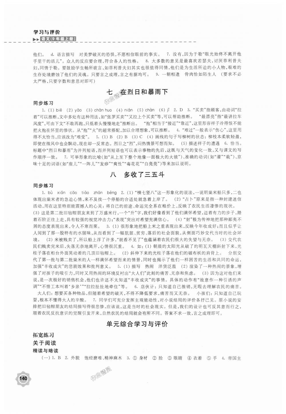 2018年學(xué)習(xí)與評價九年級語文上冊蘇教版江蘇鳳凰教育出版社 第6頁