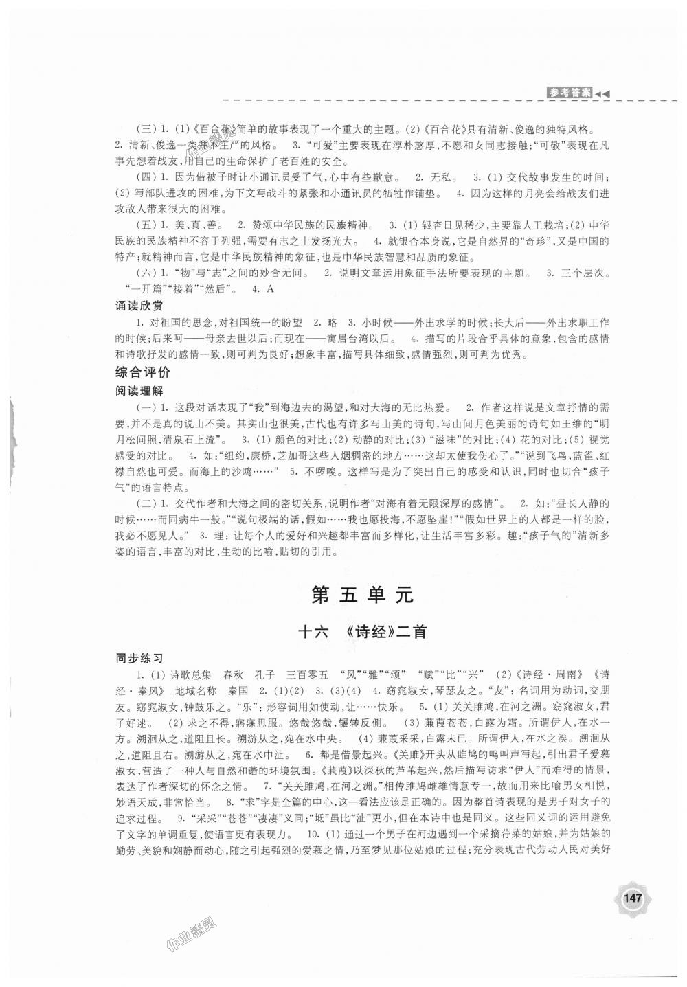 2018年學(xué)習(xí)與評價九年級語文上冊蘇教版江蘇鳳凰教育出版社 第13頁