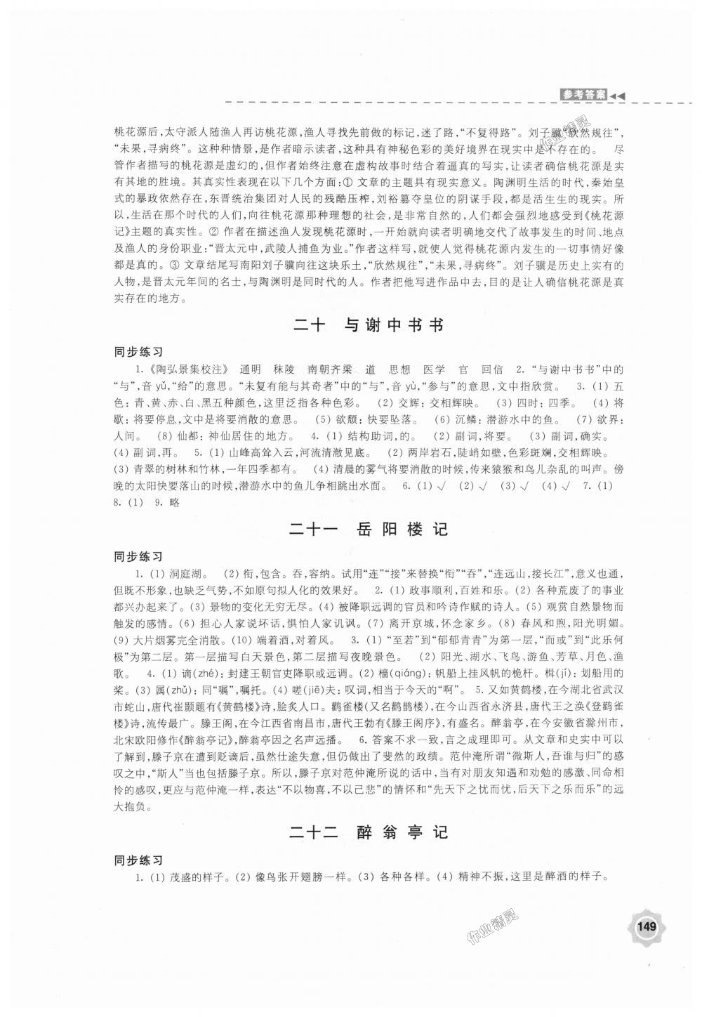 2018年學(xué)習(xí)與評價九年級語文上冊蘇教版江蘇鳳凰教育出版社 第15頁