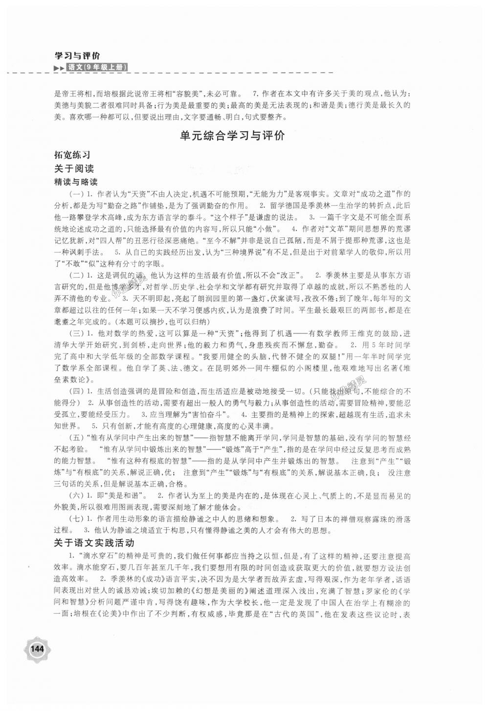 2018年學(xué)習(xí)與評價九年級語文上冊蘇教版江蘇鳳凰教育出版社 第10頁