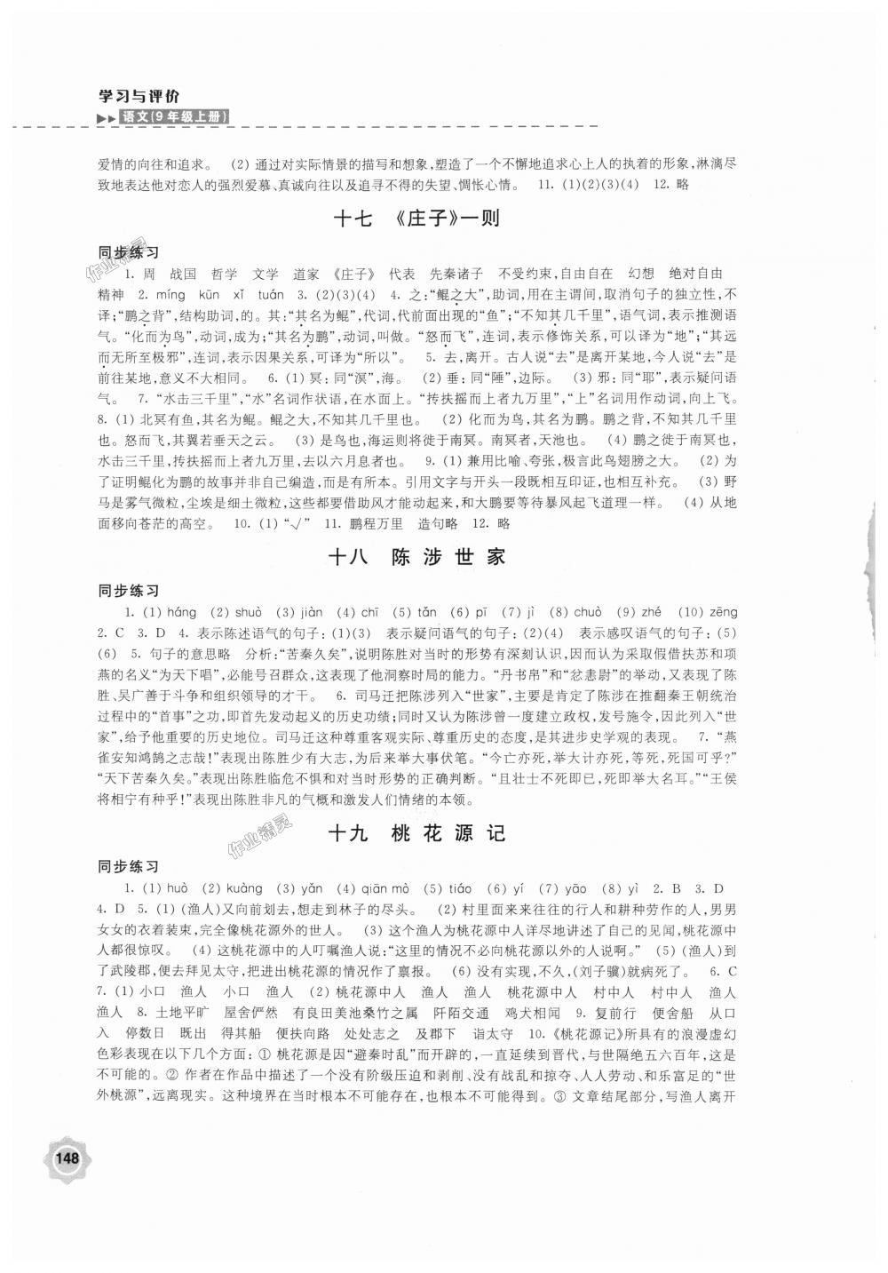 2018年学习与评价九年级语文上册苏教版江苏凤凰教育出版社 第14页