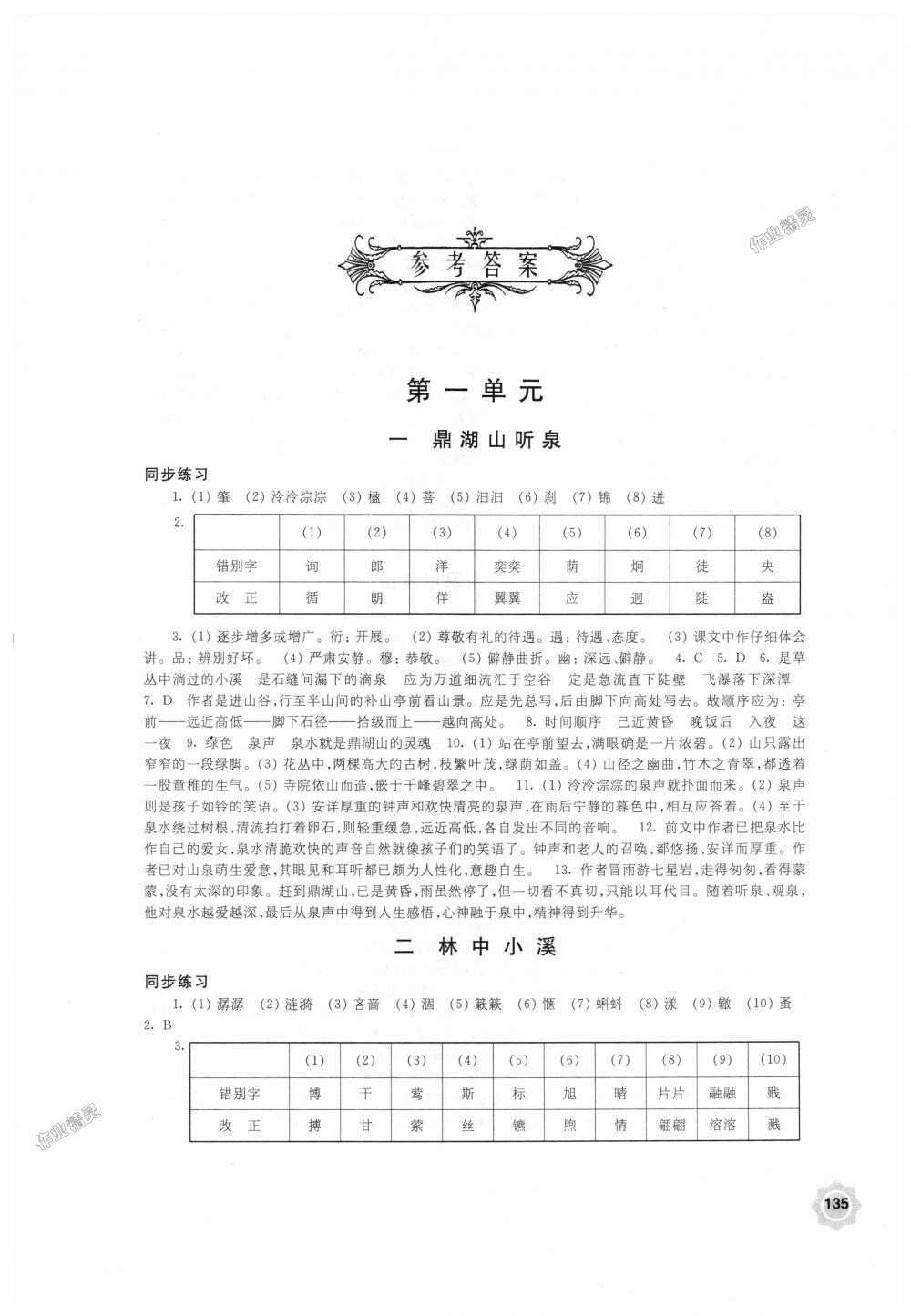 2018年學(xué)習(xí)與評價九年級語文上冊蘇教版江蘇鳳凰教育出版社 第1頁