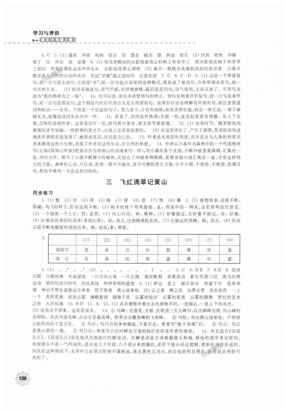 2018年学习与评价九年级语文上册苏教版江苏凤凰教育出版社 第2页