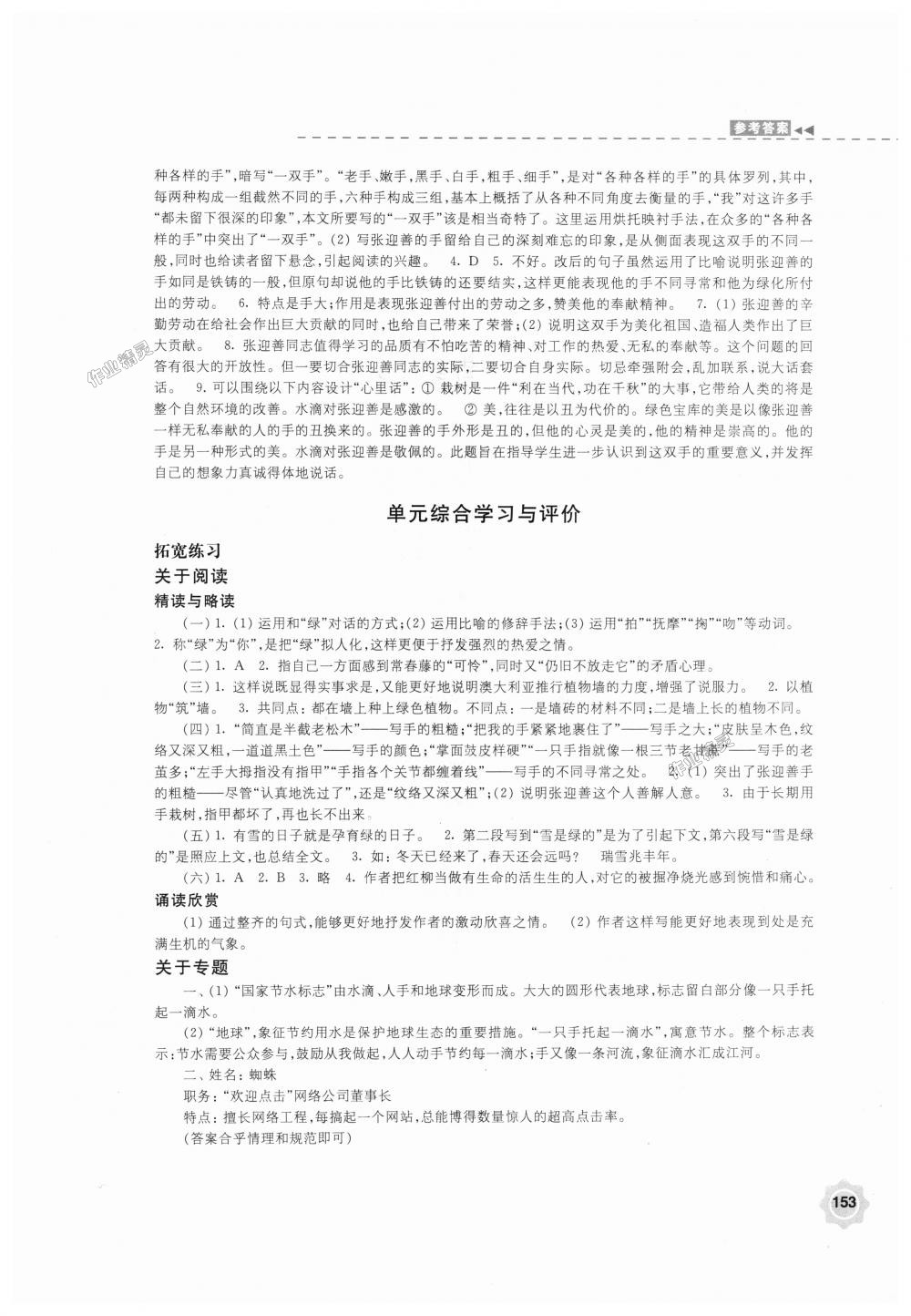 2018年学习与评价九年级语文上册苏教版江苏凤凰教育出版社 第19页