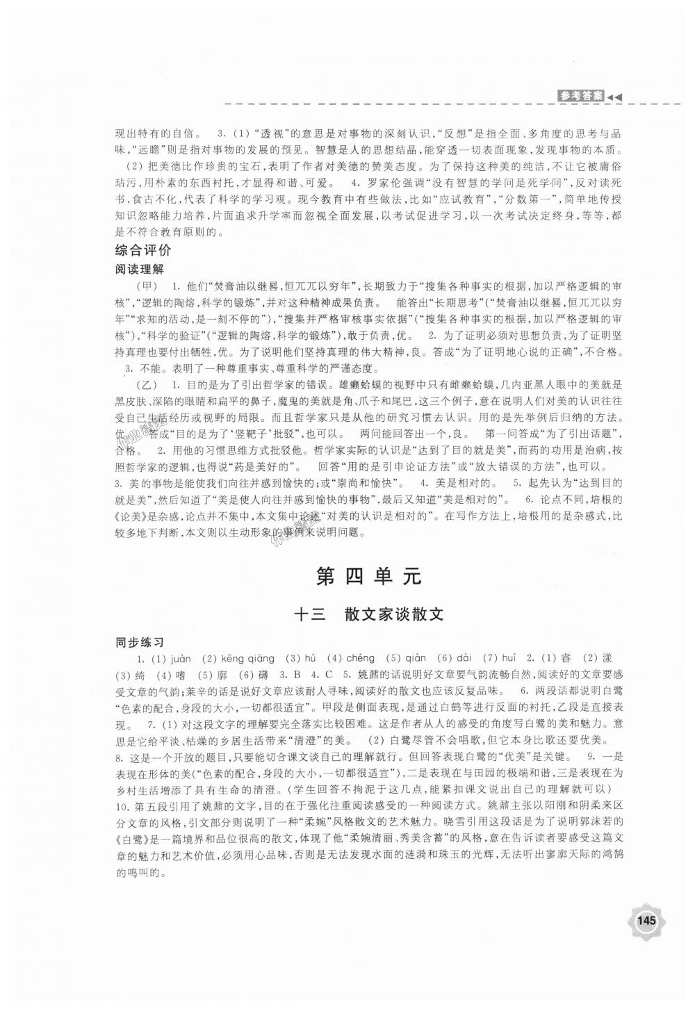 2018年學(xué)習(xí)與評(píng)價(jià)九年級(jí)語(yǔ)文上冊(cè)蘇教版江蘇鳳凰教育出版社 第11頁(yè)