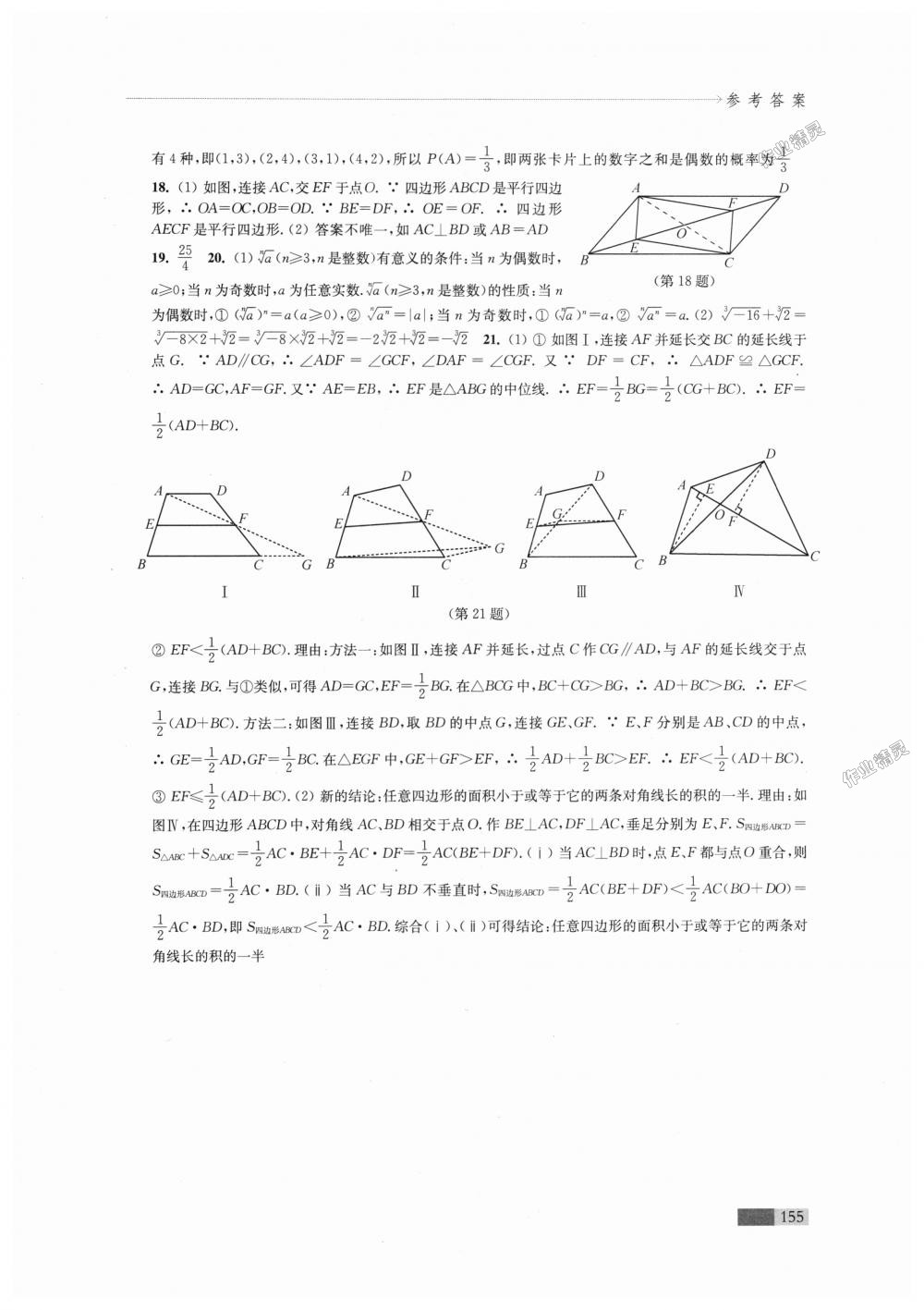 2018年學(xué)習(xí)與評(píng)價(jià)九年級(jí)數(shù)學(xué)上冊(cè)蘇科版江蘇鳳凰教育出版社 第17頁(yè)