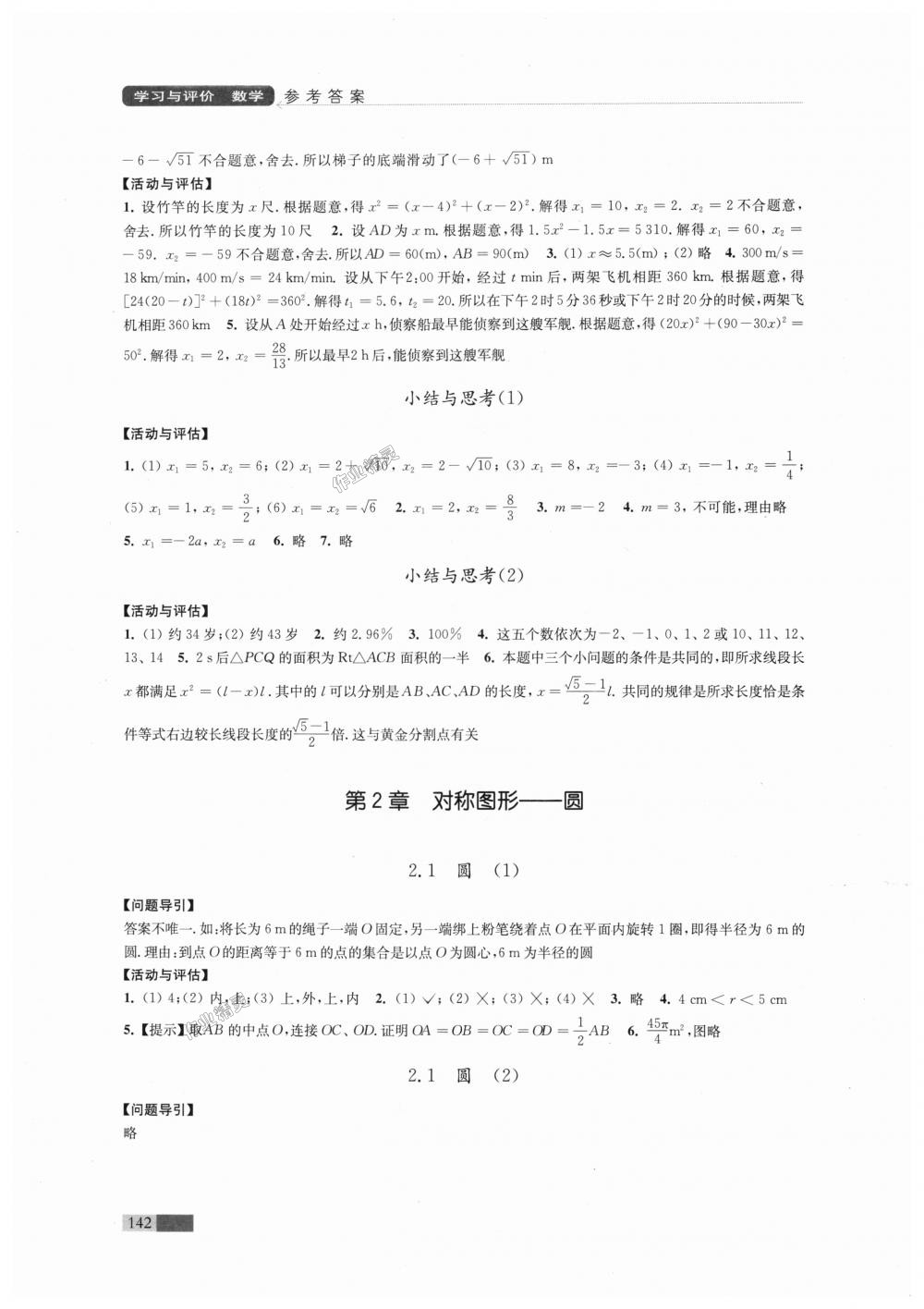 2018年學習與評價九年級數學上冊蘇科版江蘇鳳凰教育出版社 第4頁