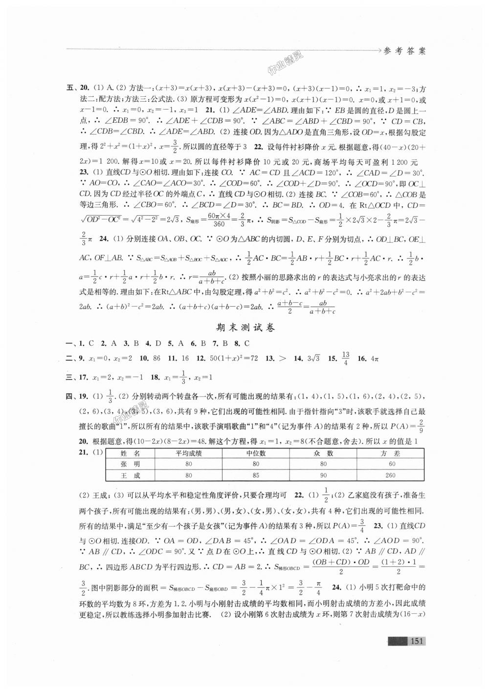 2018年學(xué)習(xí)與評價(jià)九年級數(shù)學(xué)上冊蘇科版江蘇鳳凰教育出版社 第13頁