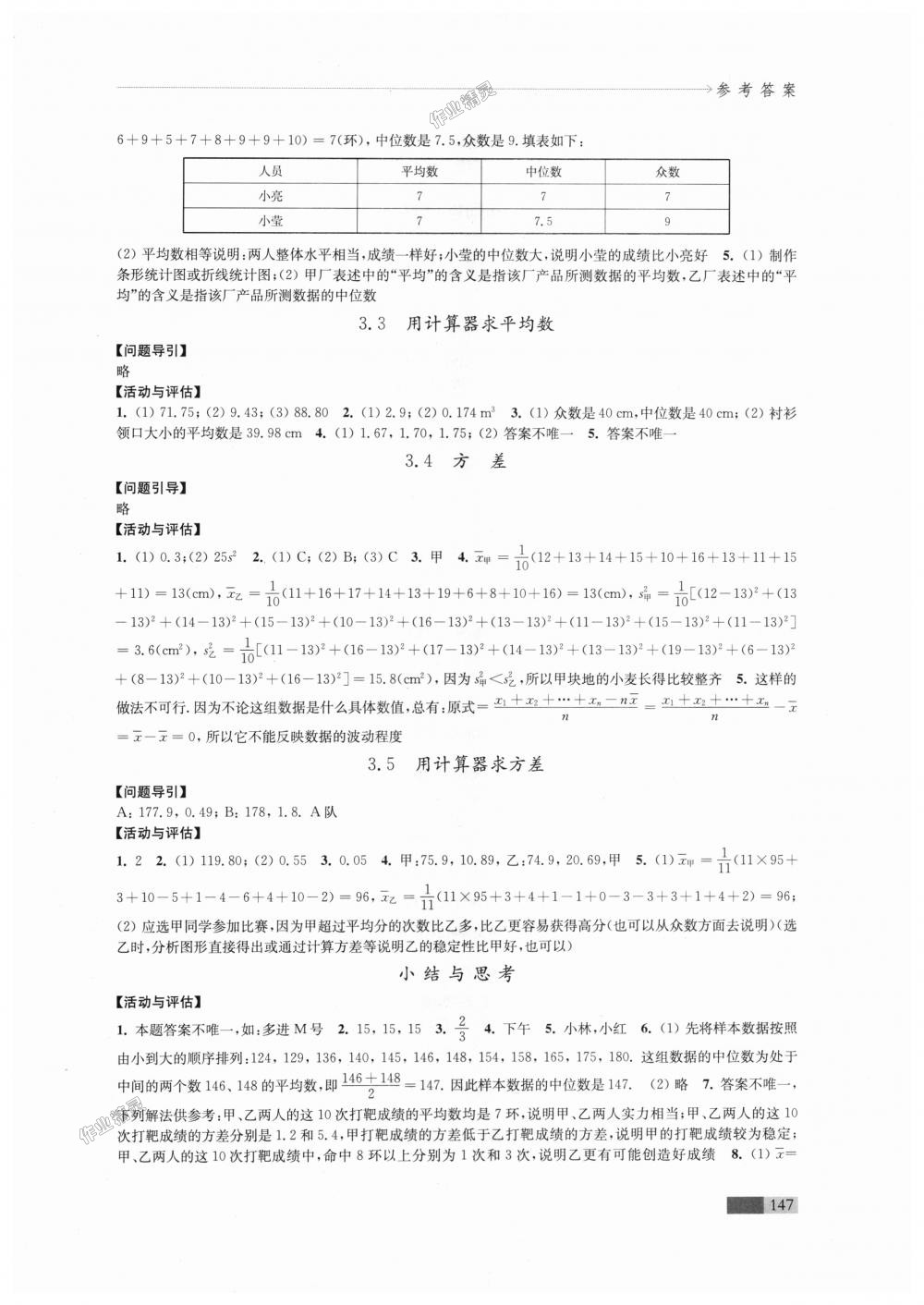 2018年學(xué)習(xí)與評價(jià)九年級數(shù)學(xué)上冊蘇科版江蘇鳳凰教育出版社 第9頁