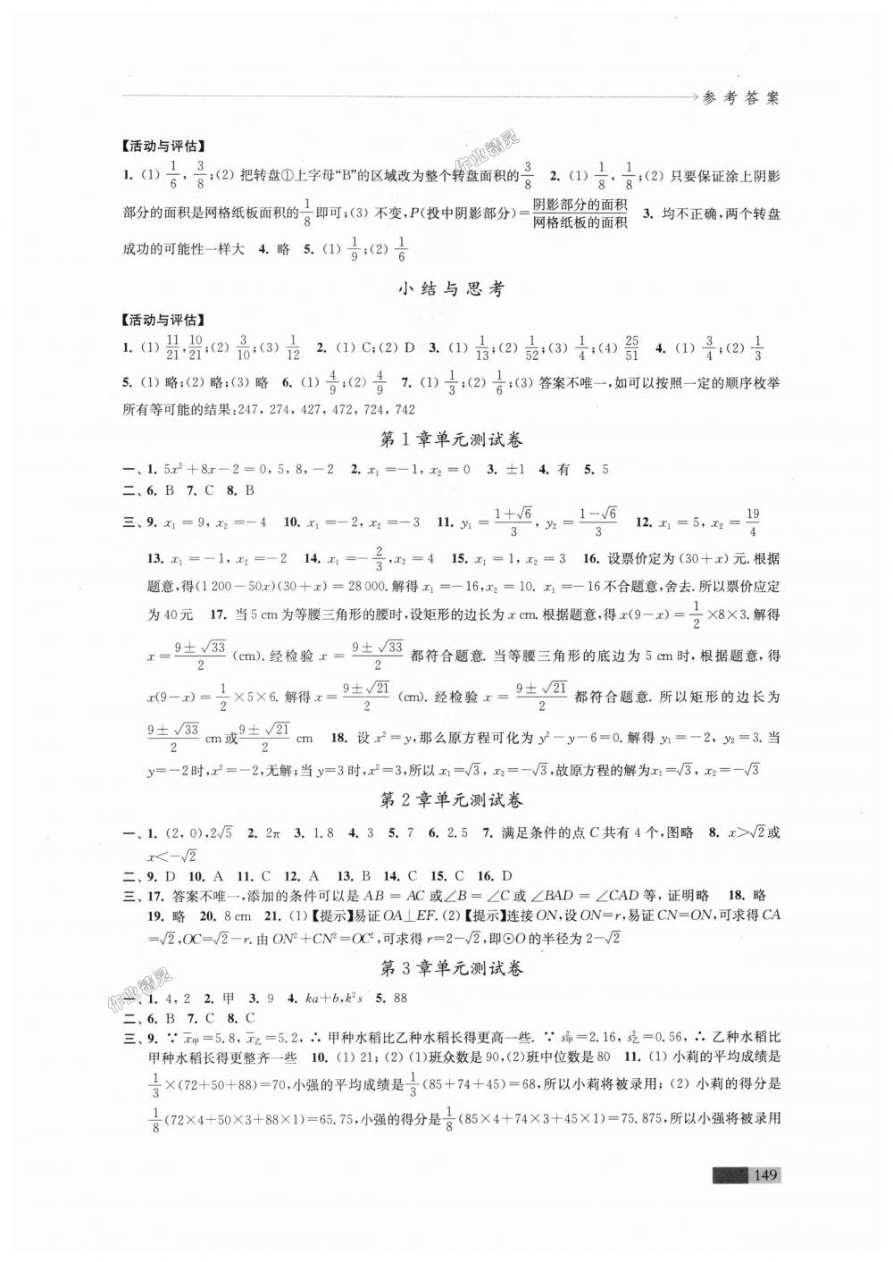 2018年學(xué)習(xí)與評價九年級數(shù)學(xué)上冊蘇科版江蘇鳳凰教育出版社 第11頁