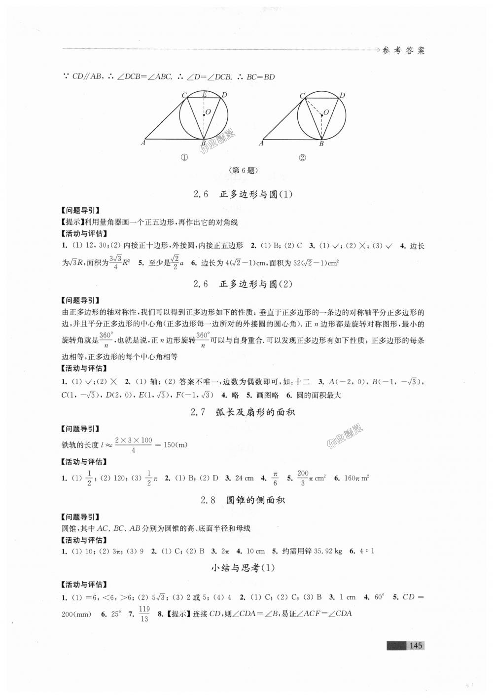 2018年學(xué)習(xí)與評價(jià)九年級數(shù)學(xué)上冊蘇科版江蘇鳳凰教育出版社 第7頁