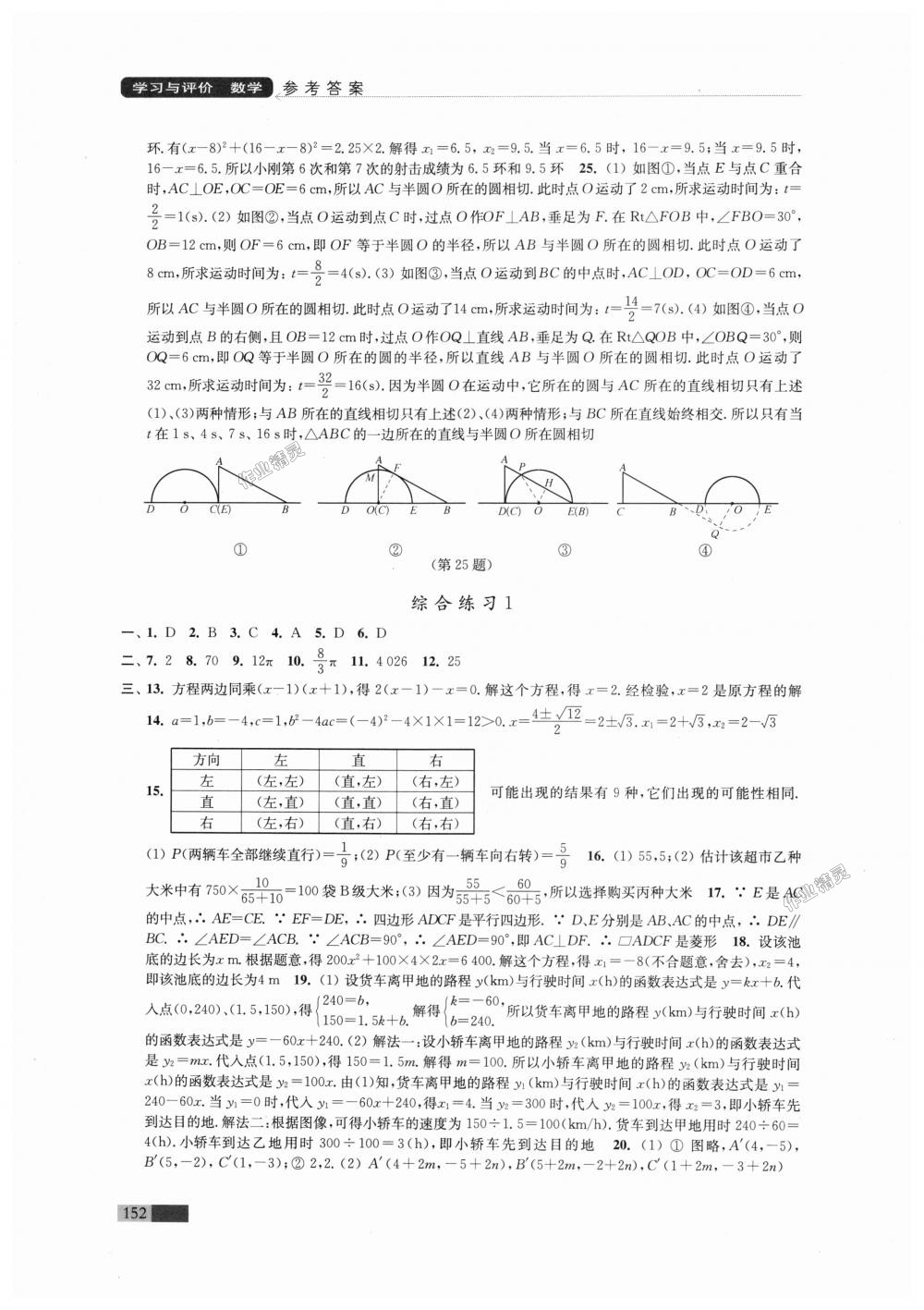 2018年學(xué)習(xí)與評(píng)價(jià)九年級(jí)數(shù)學(xué)上冊(cè)蘇科版江蘇鳳凰教育出版社 第14頁(yè)