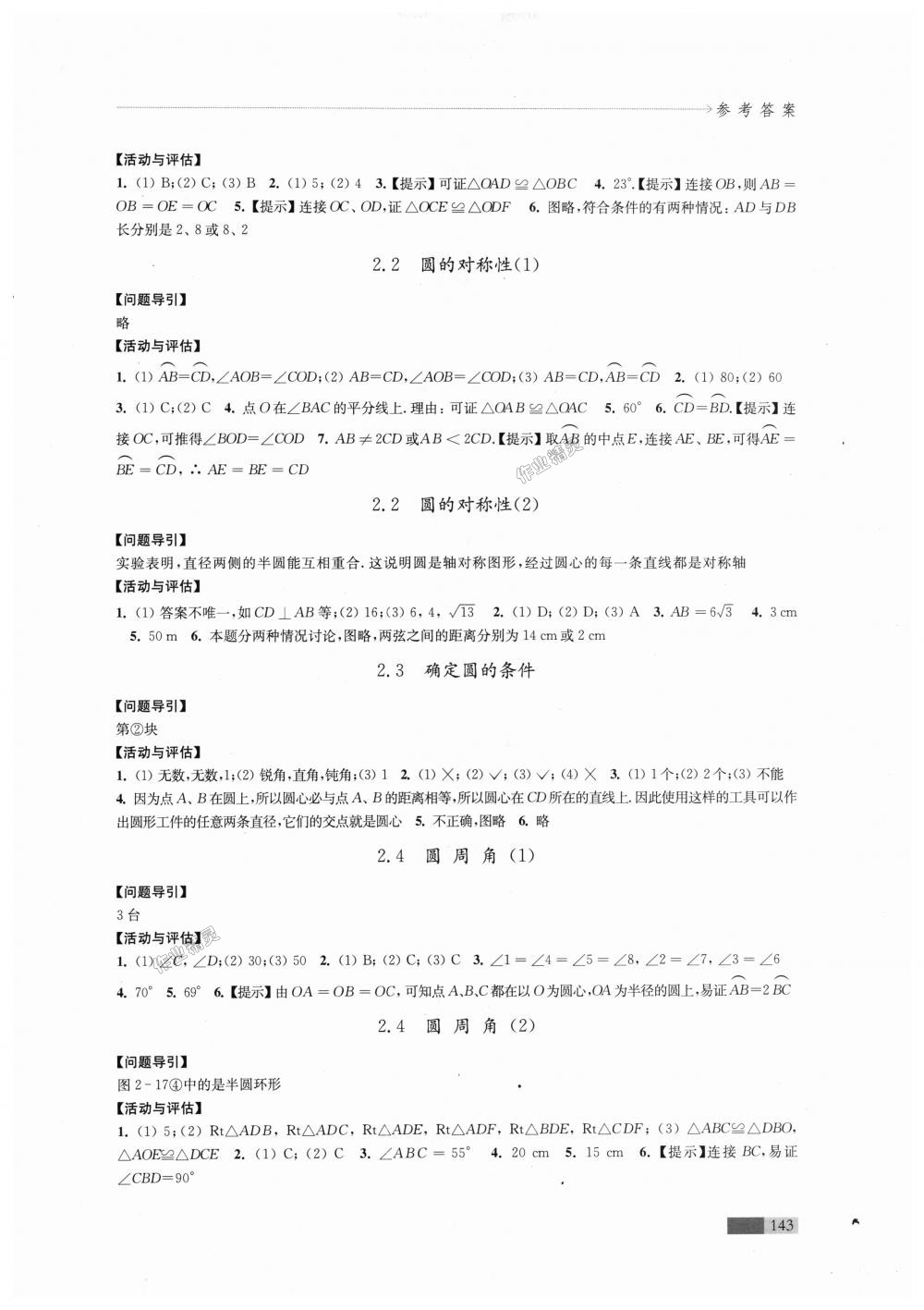 2018年學(xué)習(xí)與評(píng)價(jià)九年級(jí)數(shù)學(xué)上冊(cè)蘇科版江蘇鳳凰教育出版社 第5頁