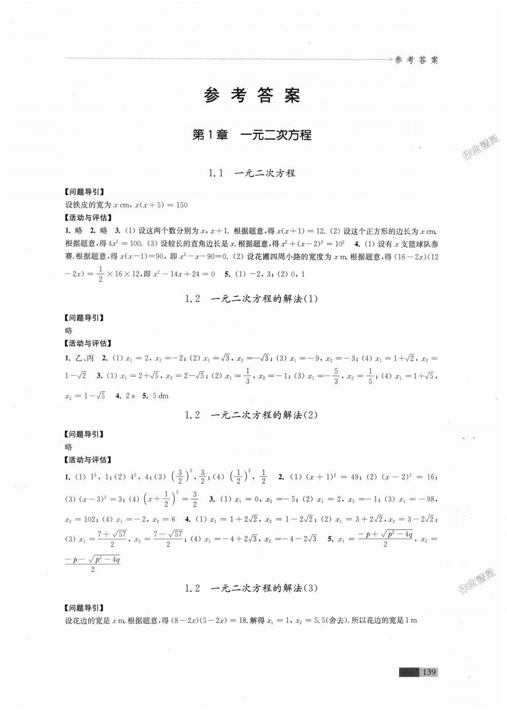 2018年學(xué)習(xí)與評價(jià)九年級數(shù)學(xué)上冊蘇科版江蘇鳳凰教育出版社 第1頁