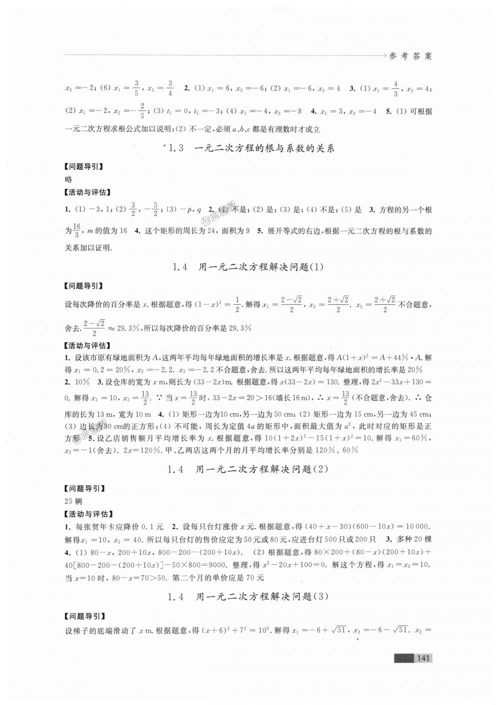 2018年學習與評價九年級數(shù)學上冊蘇科版江蘇鳳凰教育出版社 第3頁