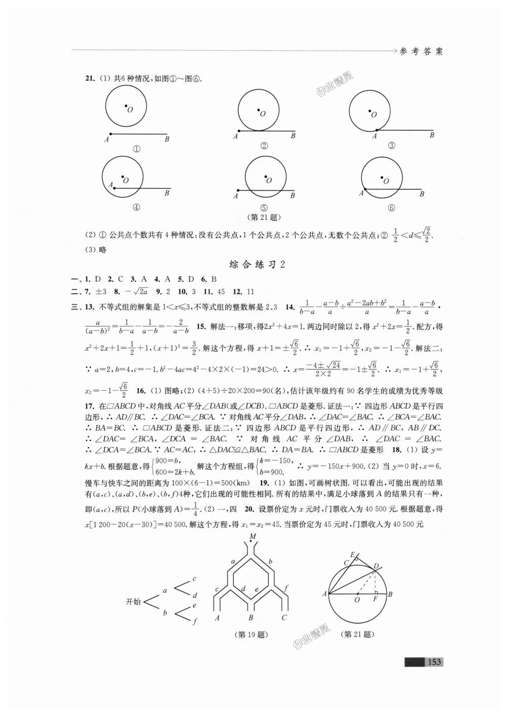 2018年學(xué)習(xí)與評(píng)價(jià)九年級(jí)數(shù)學(xué)上冊(cè)蘇科版江蘇鳳凰教育出版社 第15頁(yè)