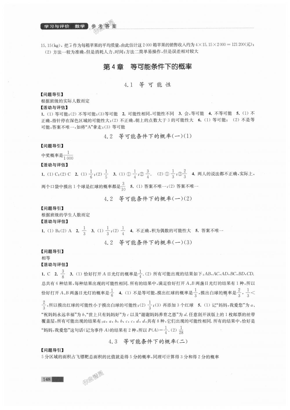 2018年學(xué)習(xí)與評價(jià)九年級數(shù)學(xué)上冊蘇科版江蘇鳳凰教育出版社 第10頁