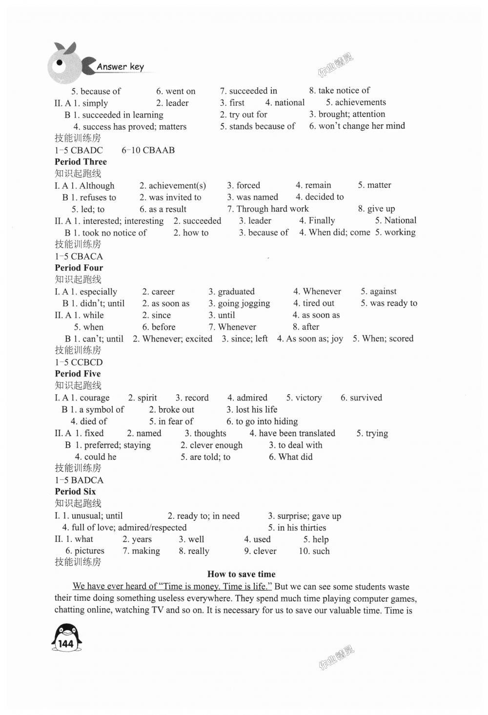 2018年學(xué)習與評價九年級英語上冊譯林版江蘇鳳凰教育出版社 第8頁