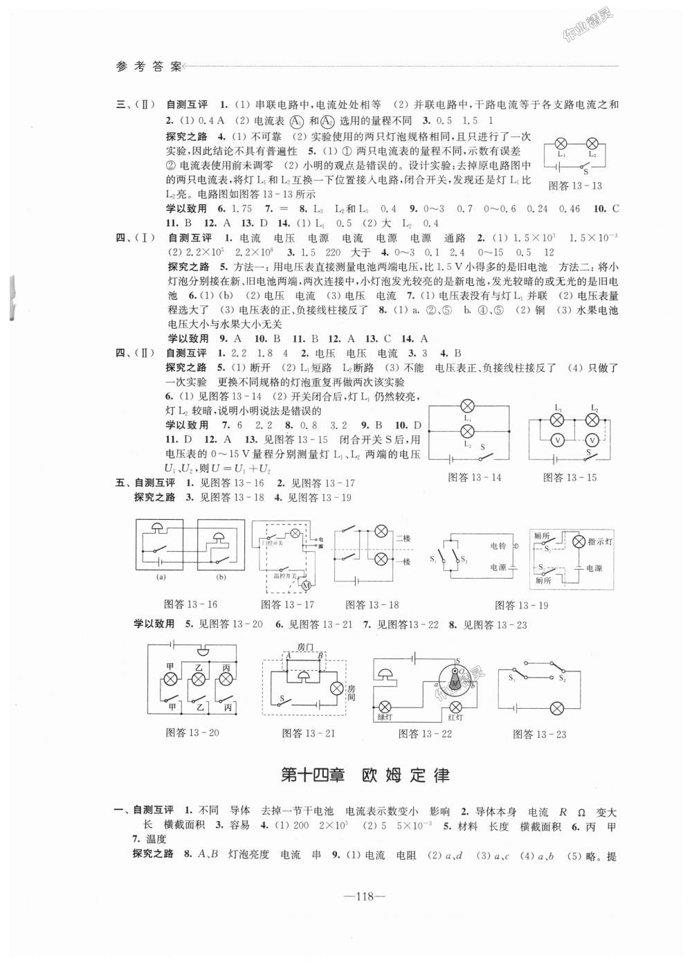 2018年學(xué)習(xí)與評價(jià)九年級物理上冊蘇科版江蘇鳳凰教育出版社 第4頁