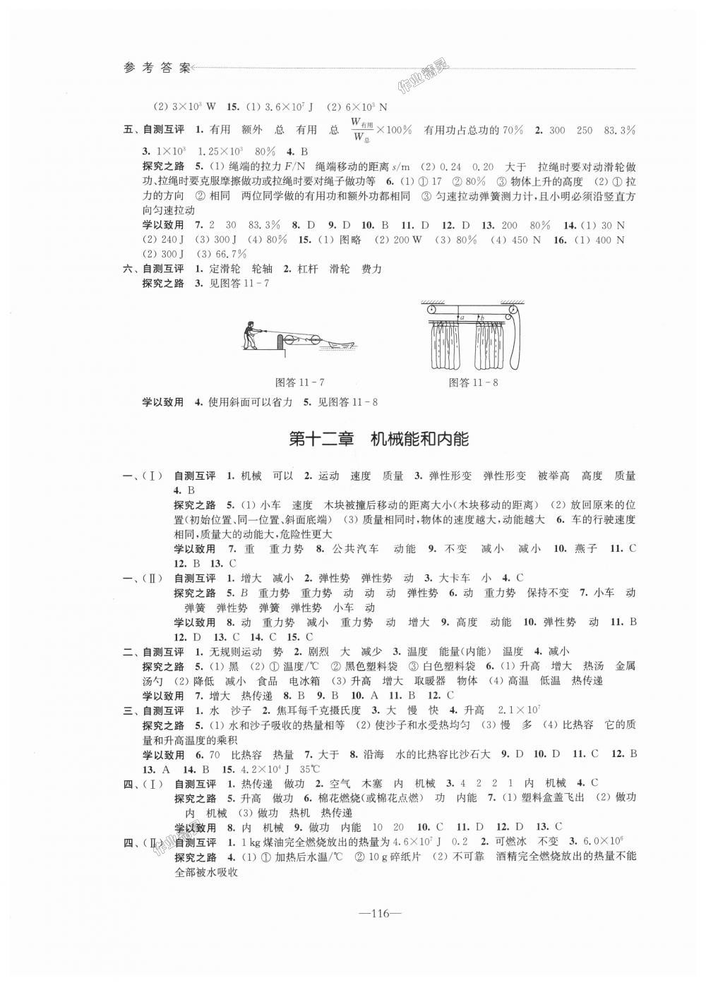 2018年學(xué)習(xí)與評價九年級物理上冊蘇科版江蘇鳳凰教育出版社 第2頁