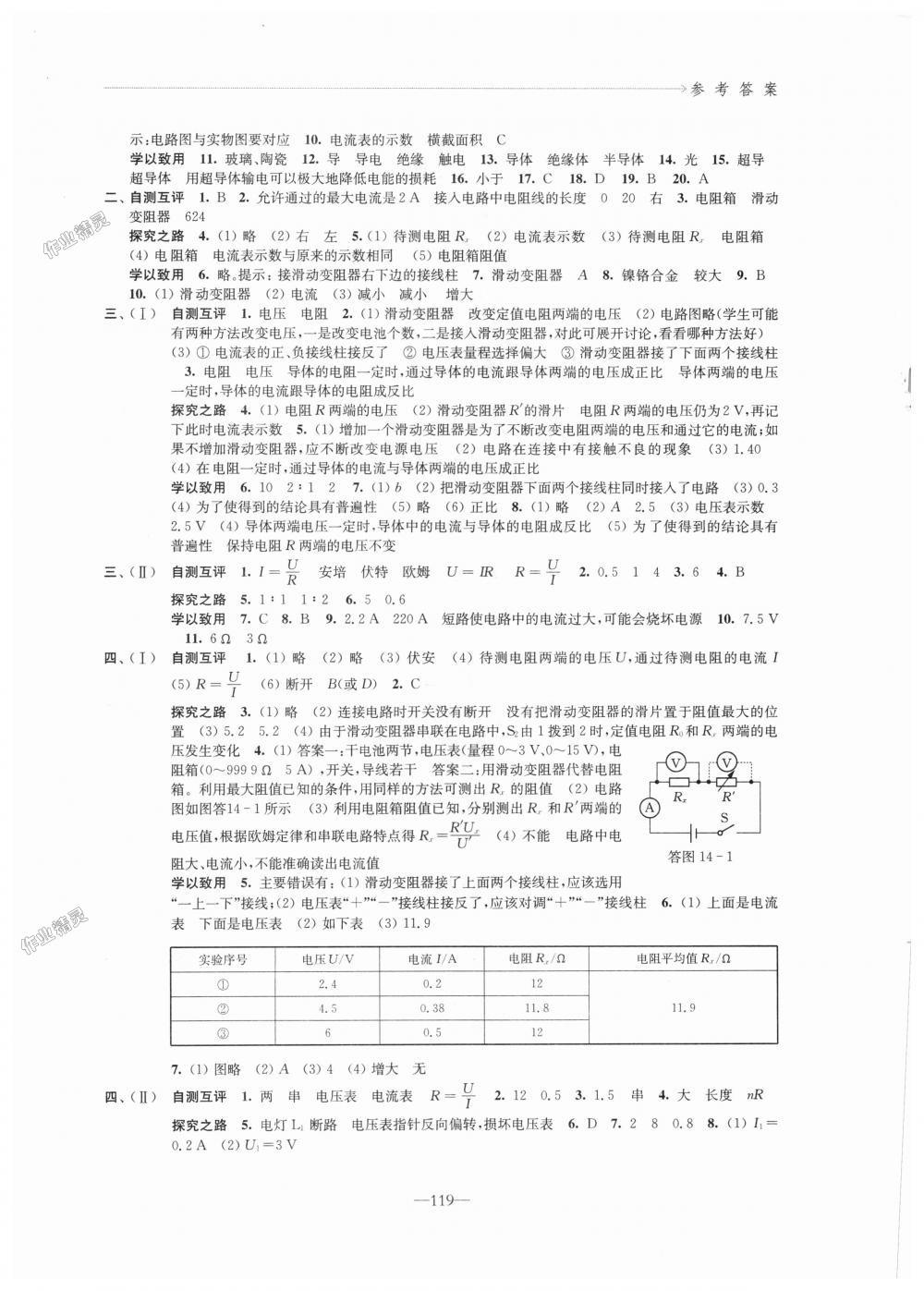 2018年學(xué)習與評價九年級物理上冊蘇科版江蘇鳳凰教育出版社 第5頁