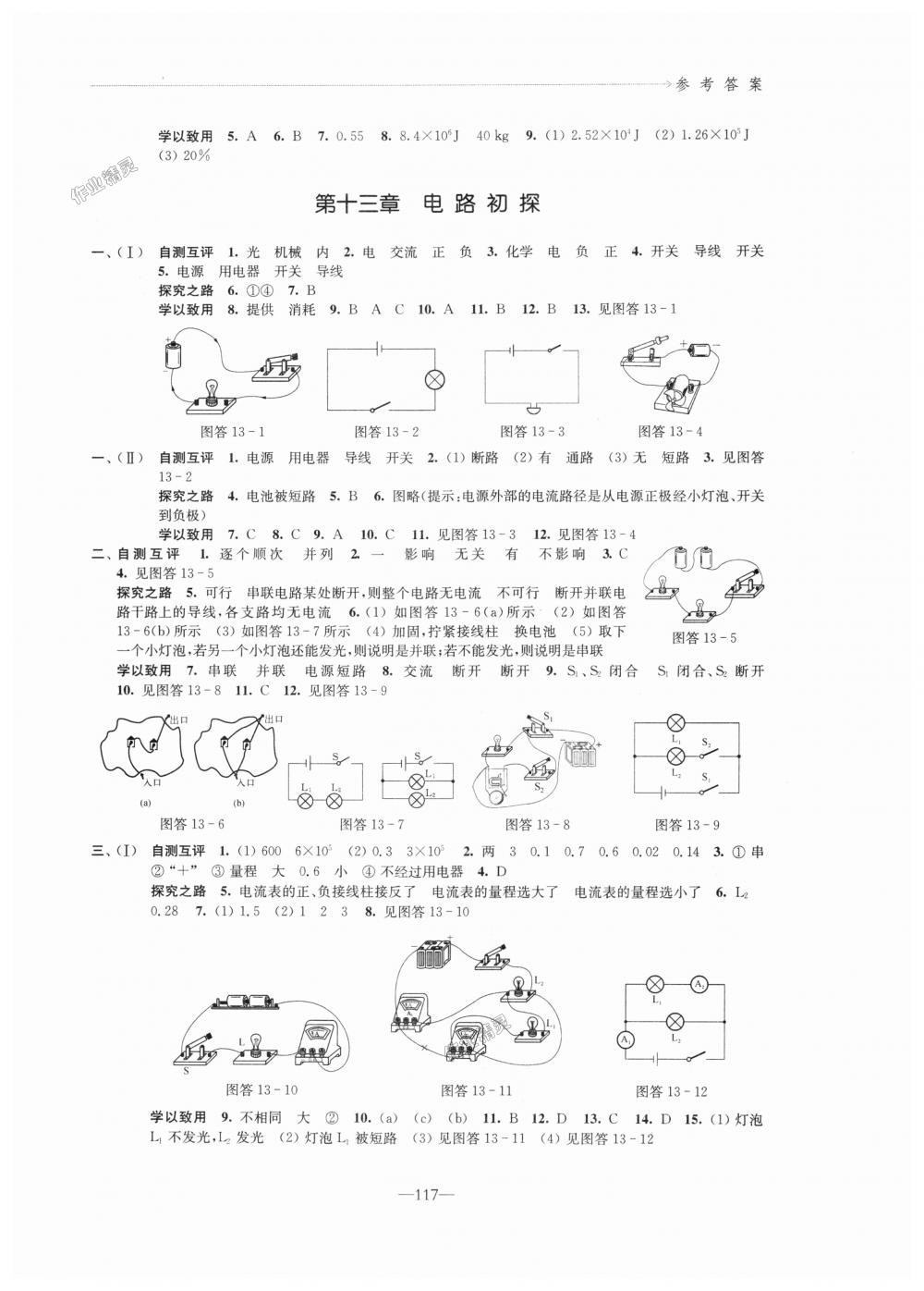 2018年學(xué)習(xí)與評價(jià)九年級物理上冊蘇科版江蘇鳳凰教育出版社 第3頁