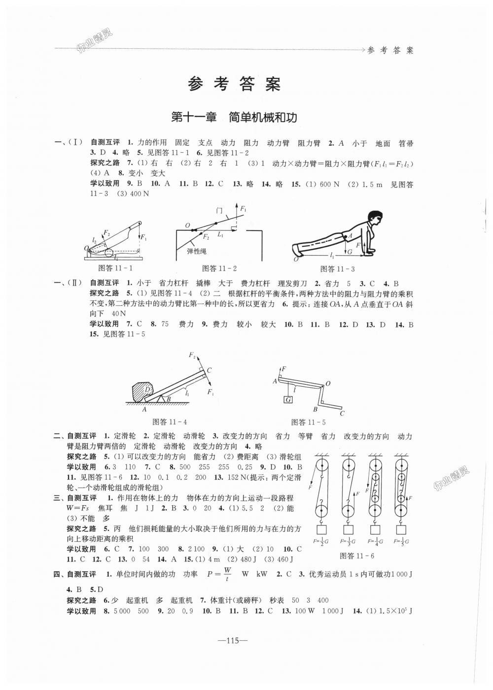 2018年學習與評價九年級物理上冊蘇科版江蘇鳳凰教育出版社 第1頁