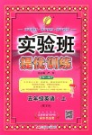 2018年實(shí)驗(yàn)班提優(yōu)訓(xùn)練五年級(jí)英語上冊(cè)外研版