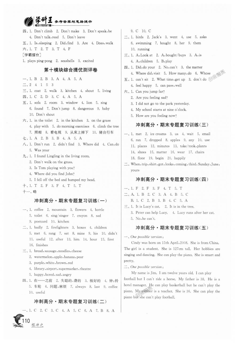 2018年實驗班提優(yōu)訓(xùn)練五年級英語上冊外研版 第7頁