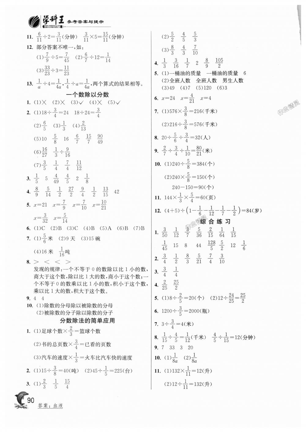 2018年实验班提优训练六年级数学上册青岛版 第4页