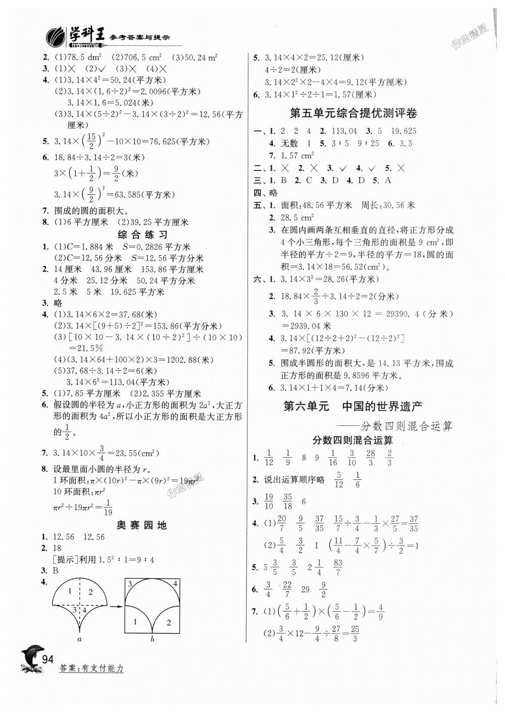 2018年实验班提优训练六年级数学上册青岛版 第8页