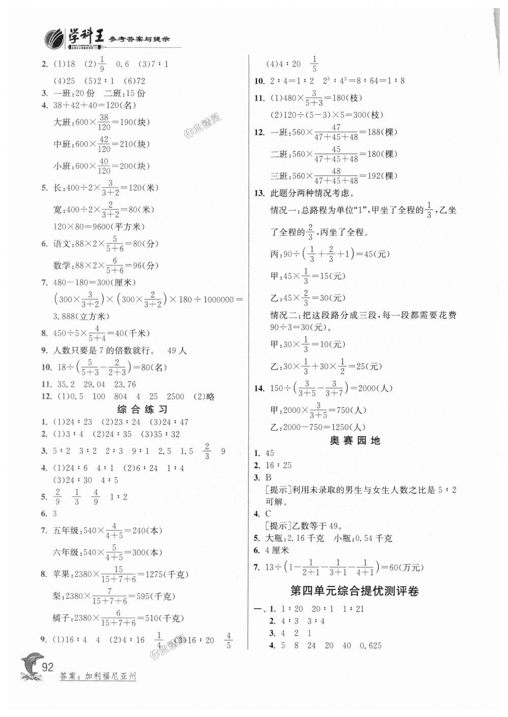 2018年实验班提优训练六年级数学上册青岛版 第6页